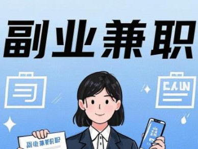 南阳在手机上可以做哪些副业赚钱？