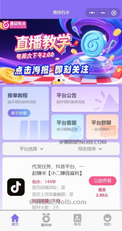 南阳【赛扬有米】宝妈学生居家线上视频代发兼职平台,0撸赚米项目 第2张 南阳【赛扬有米】宝妈学生居家线上视频代发兼职平台,0撸赚米项目 第2张