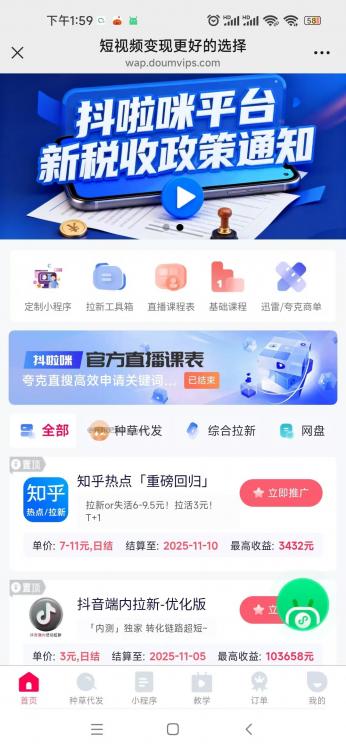 南阳抖啦咪是什么平台-一个专注短视频流量变现的平台! 第3张 南阳抖啦咪是什么平台-一个专注短视频流量变现的平台! 第3张