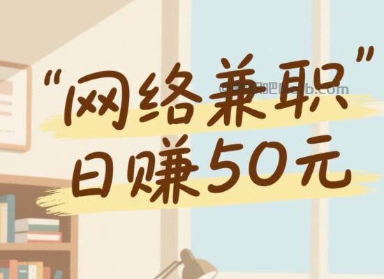 南阳线上居家工作适合找哪些兼职